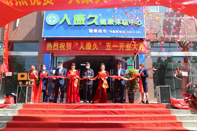 2022年5月1日人康久第一家：人康久健康體驗中心實體店-中鑫家苑店開業